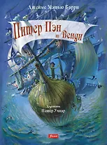 Питер Пэн и Венди