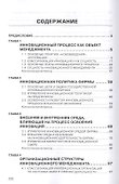 Инновационный менеджмент: Учебник - 1