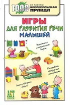 Игры для развития речи малышей