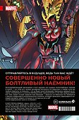 Дэдпул. Величайший комикс в мире! Том 2. Работа над ошибками - 1
