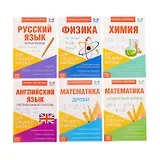 Набор книжек-шпаргалок для средней школы. Комплект из 6 книг
