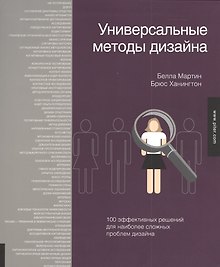 Универсальные методы дизайна