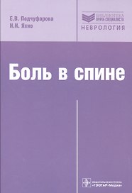 Боль в спине