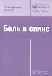 Боль в спине