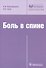 Боль в спине - 0