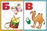 Учим буквы (2-3 года) - 2