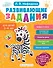 Развивающие задания для детей 3-4 лет - 0