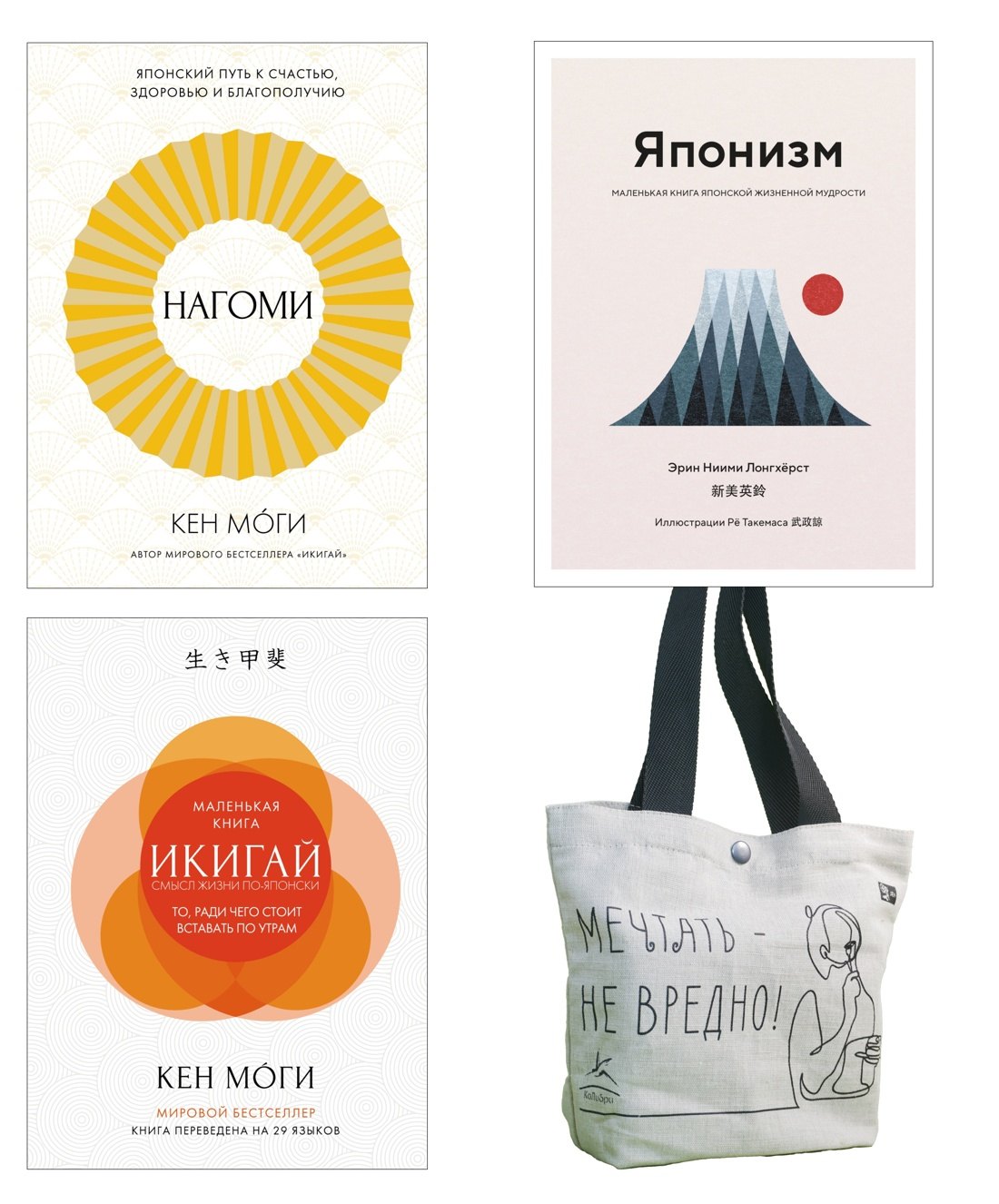 

Найди свой икигай. Набор из 3-х книг с шоппером
