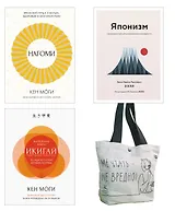 Найди свой икигай. Набор из 3-х книг с шоппером