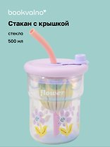 Стакан с крышкой Цветы Flower (лавандовая) (стекло) (500мл) (12-34466-4130-6)
