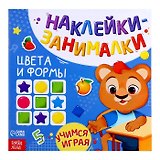 Книга с наклейками "Цвета и формы"