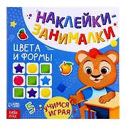 Книга с наклейками "Цвета и формы"