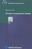 Основы конкурсного права