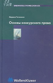 Основы конкурсного права