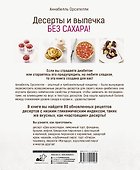 Десерты и выпечка без сахара! - 1