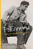 Фотографы. Заглянувшие в будущее - 0
