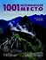 1001 историческое место которое нужно посетить - 0