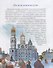 Кремль.Сердце Москвы - 2