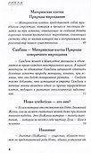 Инанимат. Искусственное человечество - 2