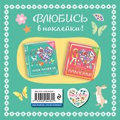 Я люблю наклейки - 1