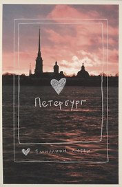Открытка одинарная "Пленочное фото. Миллион любви"