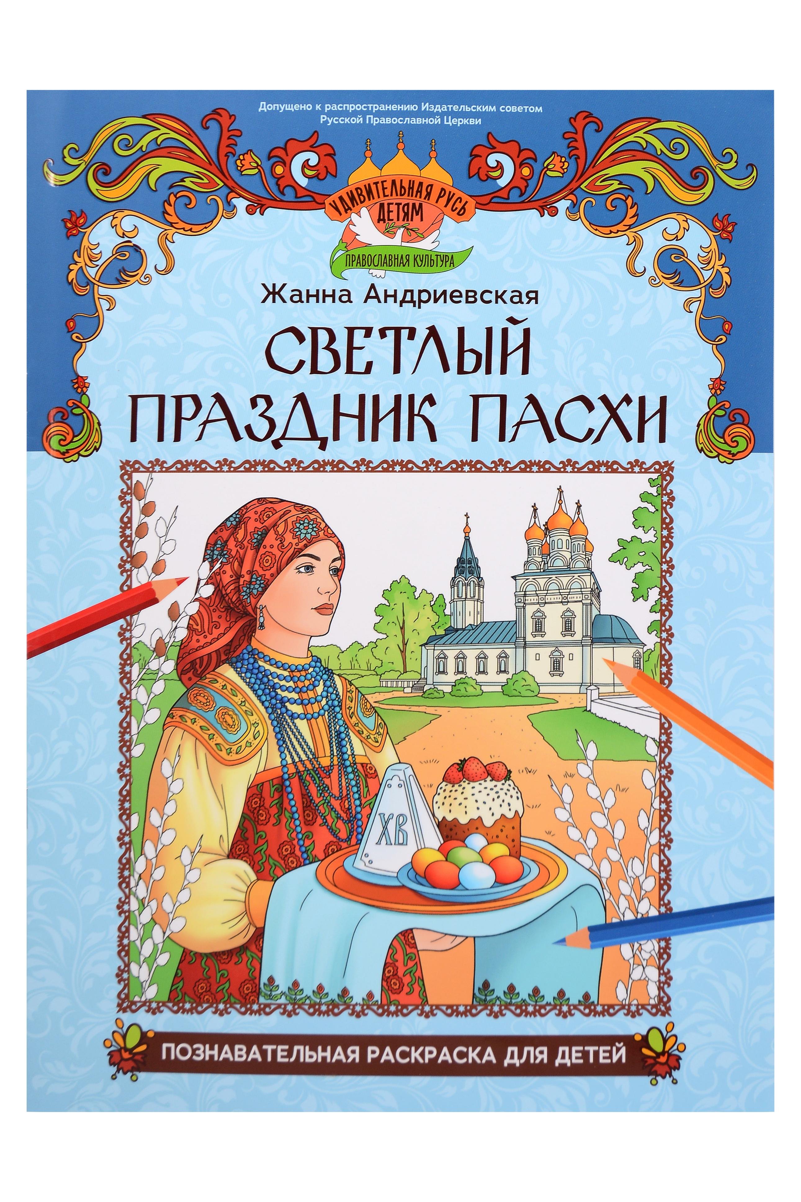 

Светлый праздник Пасхи: познавательная раскраска для детей