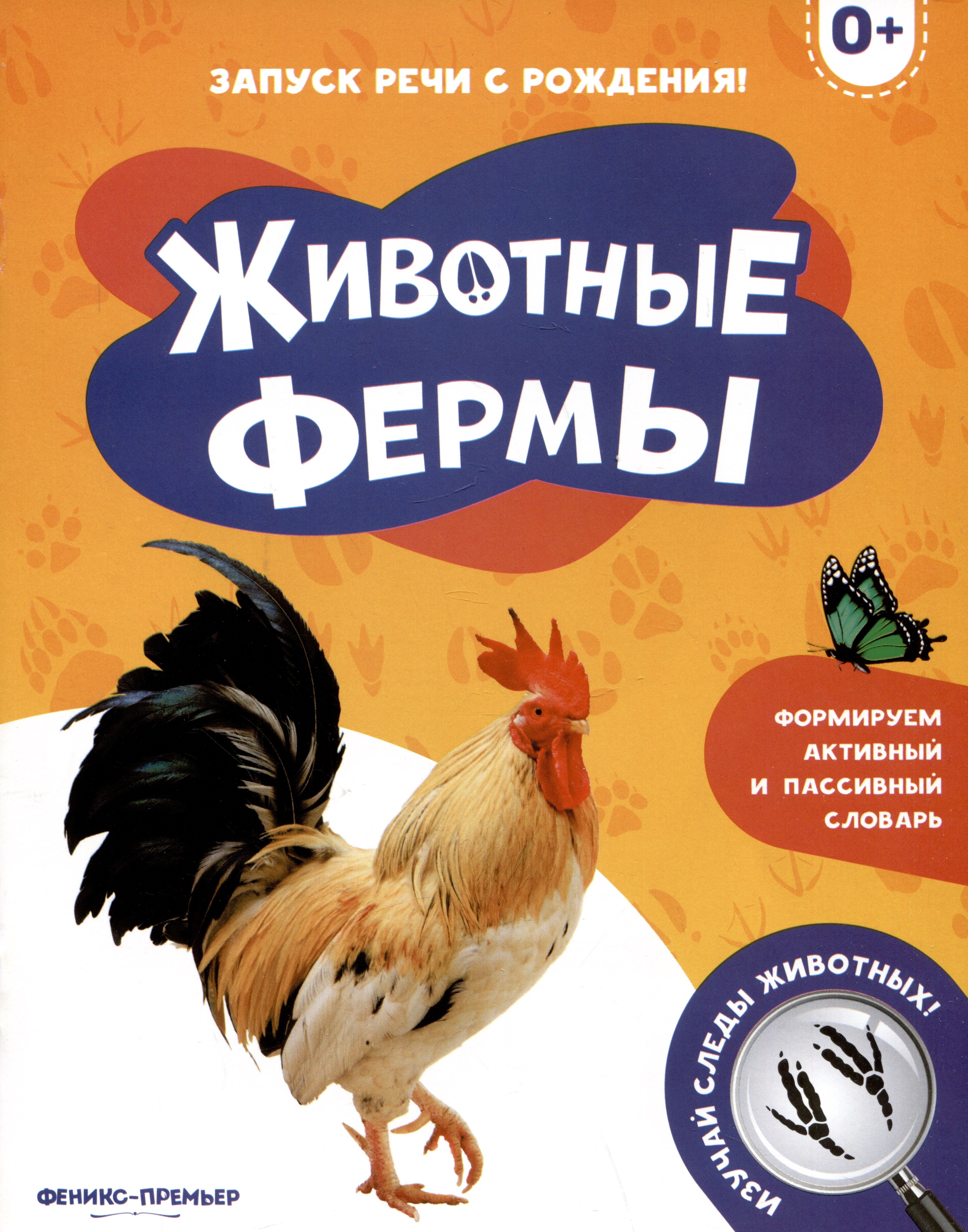 

Животные фермы