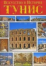 Тунис