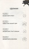 Тайный план Ужасного Генри - 1
