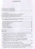 Моя автобиография 1878-1933 гг. - 1