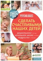 Сделать счастливыми наших детей. Дошкольники 3-6 лет. Начальная школа 6-10 лет. Подростки 11-16 лет