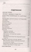 Восстанавливаем зрение. Правильное питание, лечение солнцем, медитация, рефлексотерапия, народная ме - 1
