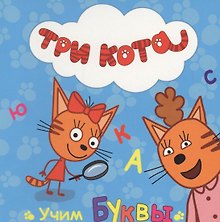 Учим буквы