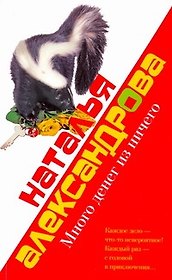 Много денег из ничего