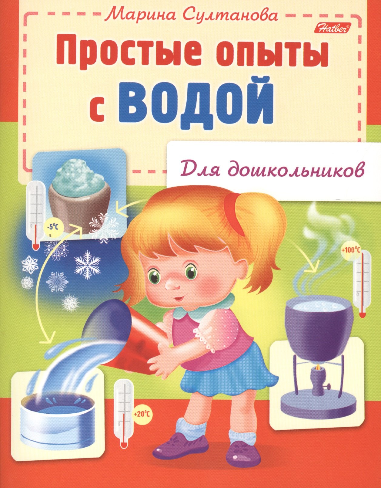

Простые опыты с водой
