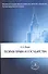 Теория права и государства. Издание второе, дополненное - 0