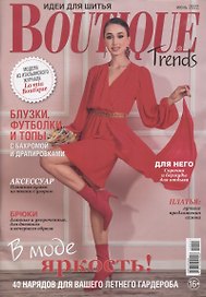 Boutique Trends-06/22. Шитье (+выкройки)