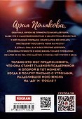 Точно в цель: Разрушая правдой - 1
