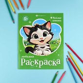Веселые котята. Книжка-раскраска для детей - 1