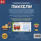 Транспорт. Пиксели. Наклей и раскрась - 2
