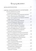 Святые женщины России - 1