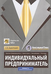 Индивидуальный предприниматель