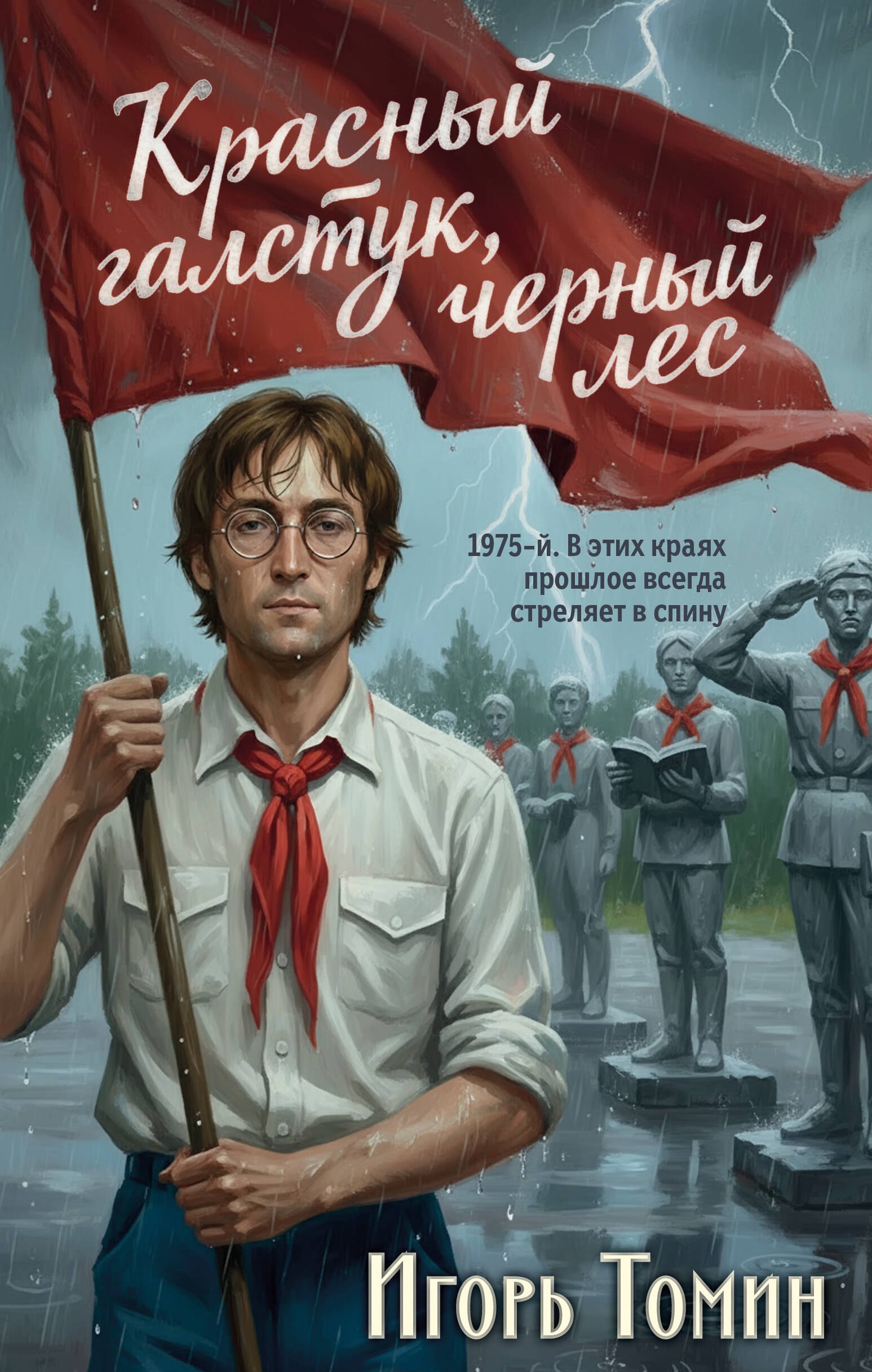 

Красный галстук, черный лес