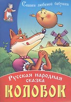 Колобок
