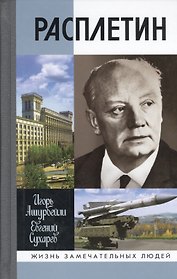 Расплетин