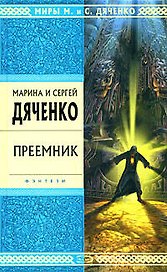 Преемник: Роман
