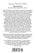 Memoria. Воспоминания, рассказы, стихи - 1