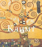 Климт