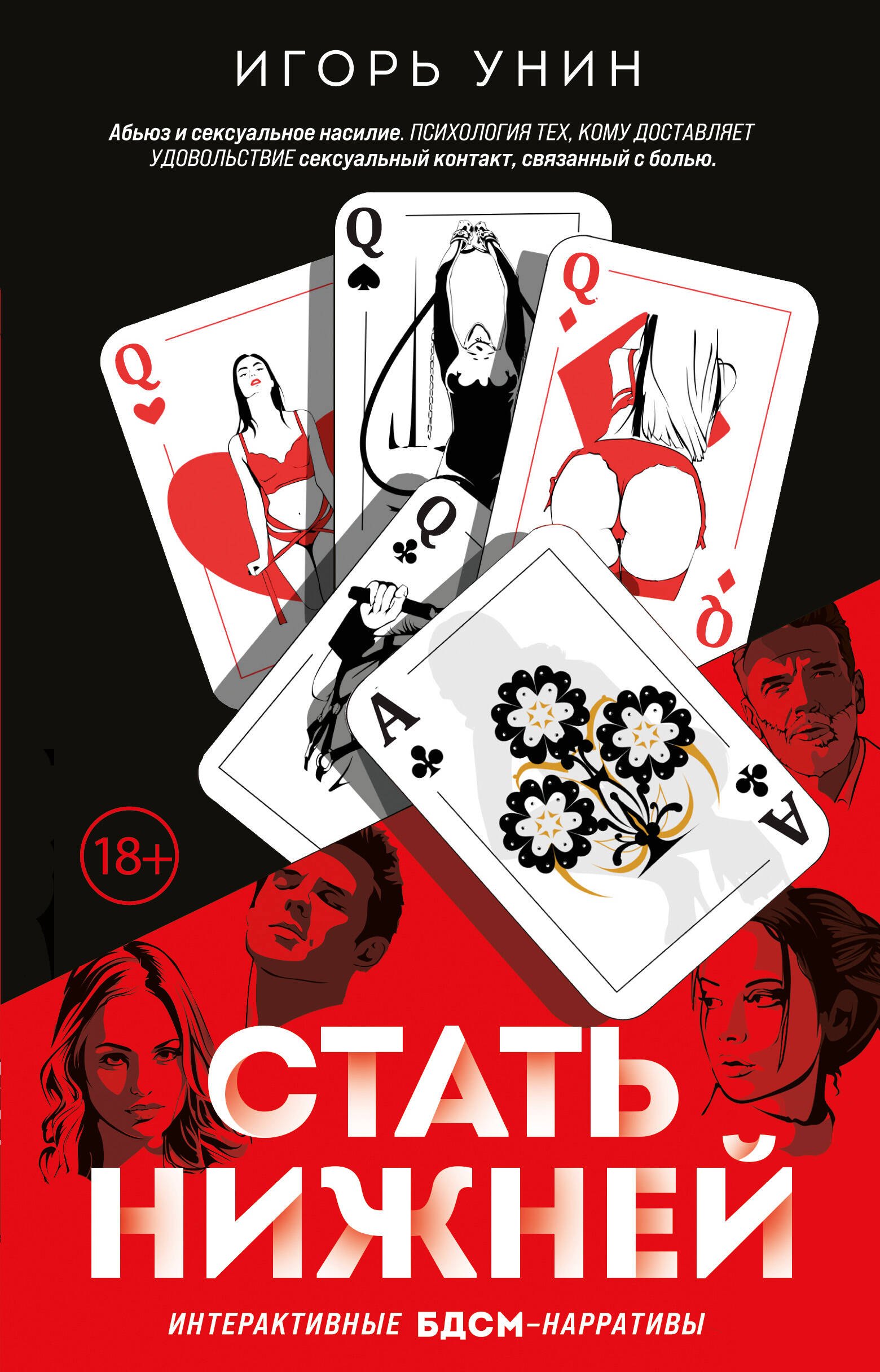 

Стать нижней