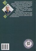 Вопросы электробезопасности при эксплуатации воздушных линий электропередачи. 4-е издание - 2